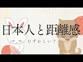 日本人と友達になるのは難しい?Japanese listening practice / How to speak Japanese fluently / Japanese radio