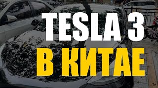 Опыт использования - месяц на китайской Tesla Model 3