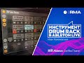 Инструмент Drum Rack в Ableton Live