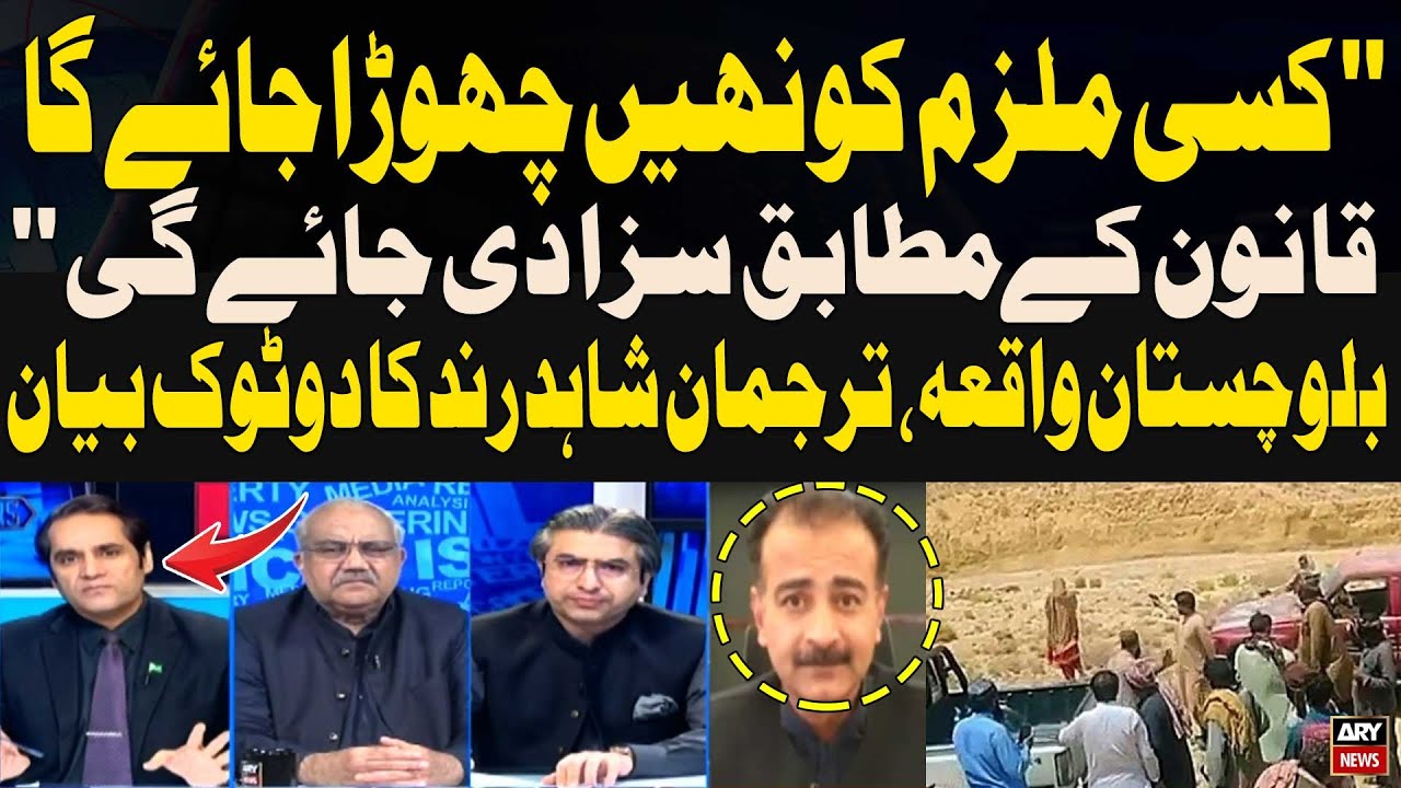 No Culprit Will Be Spared, Justice Will Be Served According to Law ...