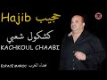 Hajib 2018   Kachkoul Chaabi Live HD