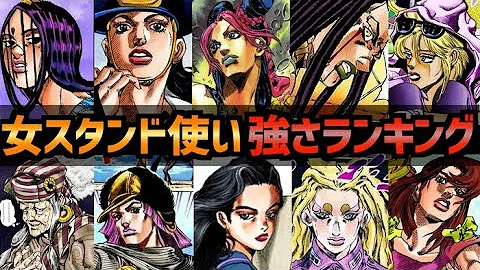 スタンド最強ランキング