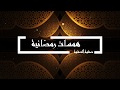 همسات رمضانية فضائل شهر رمضان