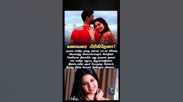 Thumbnail of nan yen husband vittu pirigirennu solradhu poi na priyavillai actor Sangeetha & angu vaana song