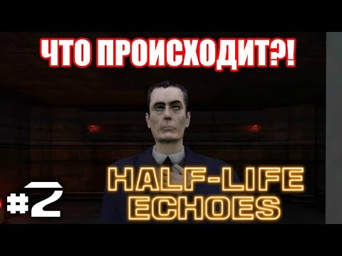 Видео: Half-Life: ECHOES #2 ► ВОТ ЭТО КОШМАР!