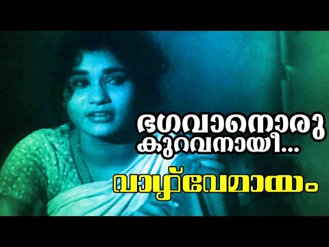 ഭഗവാനൊരു കുറവനായി - Bhagavan Oru Kuravanayi Lyrics In Malayalam 