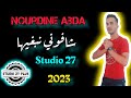 Cheb Nourdine Abda 2023 ШґШ ЩЃЩ Щ ЩЉ Щ ШЁШєЩЉЩ Ш Avec Lacolombe ШґШ ШЁ Щ Щ Ш ШЇЩЉЩ Ш Щ Щ ШєШ ШЁЩЉ рџ Ірџ рџ рџ ірџ рџ їрџ Ґв ҐпёЏрџ Ґ2пёЏвѓЈ7пёЏвѓЈ Cheb Nourdine Abda 2023 ШґШ ЩЃЩ Щ ЩЉ Щ ШЁШєЩЉЩ Ш Avec Lacolombe ШґШ ШЁ Щ Щ Ш ШЇЩЉЩ Ш Щ Щ ШєШ ШЁЩЉ рџ Ірџ рџ рџ ірџ рџ їрџ Ґв ҐпёЏрџ Ґ2пёЏвѓЈ7пёЏвѓЈ