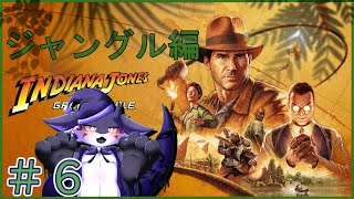 【インディ・ジョーンズ 大いなる円環】ジャングルの遺跡#6
