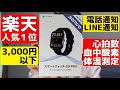【3,000円以下】安物なのに人気１位スマートウォッチ商品に何ができるのか？？センサーも検証！！【Q09 PRO】