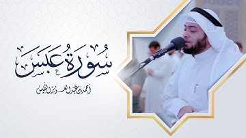 سورة عبس من آخر ليلة رمضان ١٤٤٢ هـ