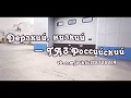 Jahmal TGK -  БПАН Челябинск HD - #ДерзкийНизкий