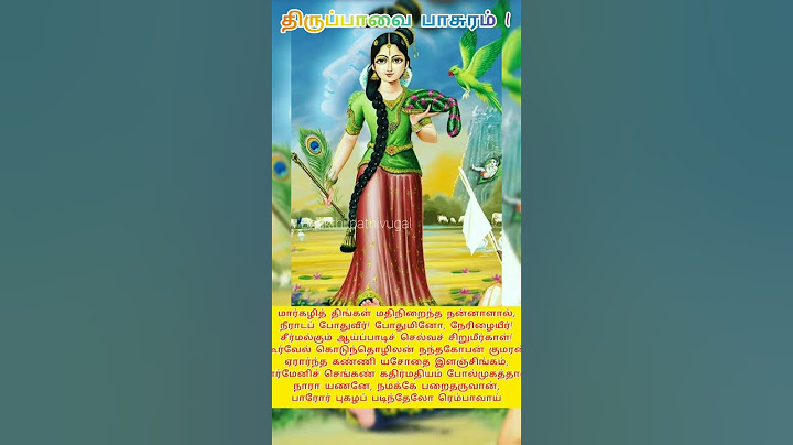 திருப்பாவை பாசுரம் 1 #thiruppavai ##thiruppavaipasuram #margazhi
