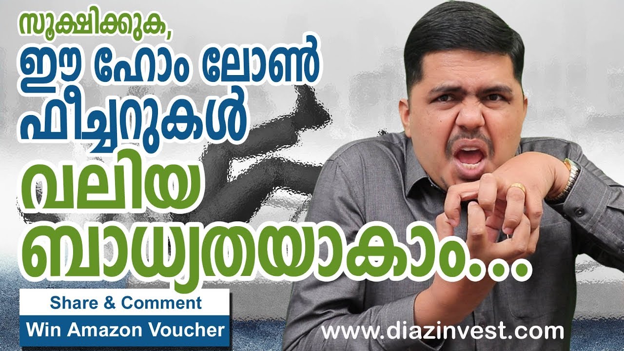 Home Loan Trap - Thommichan Tips 56 - Malayalam
