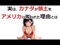 【領土】どこからどこなの?【面白い雑学】