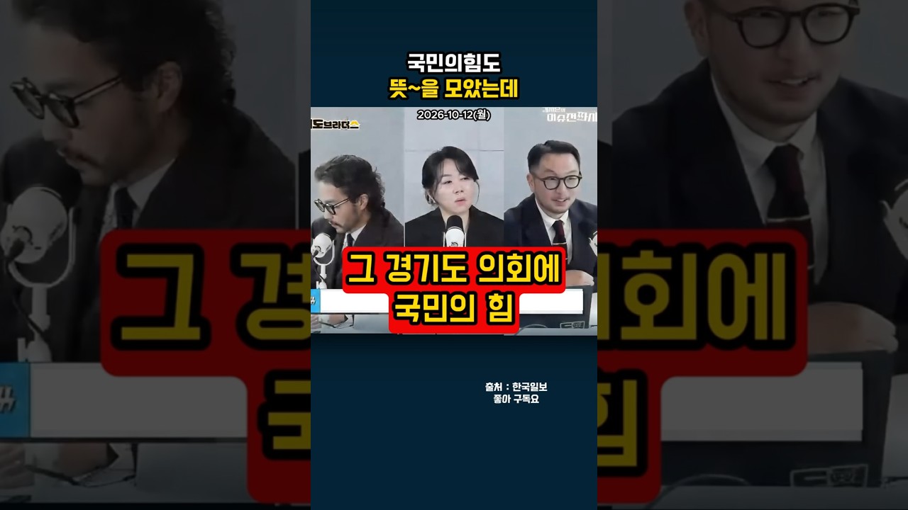 국민의힘도 뜻~을 모았는데#shorts