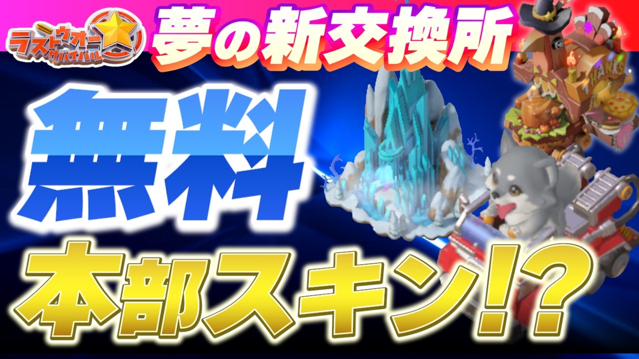 Last War] A new dream exchange is here! Get the HQ skin you've