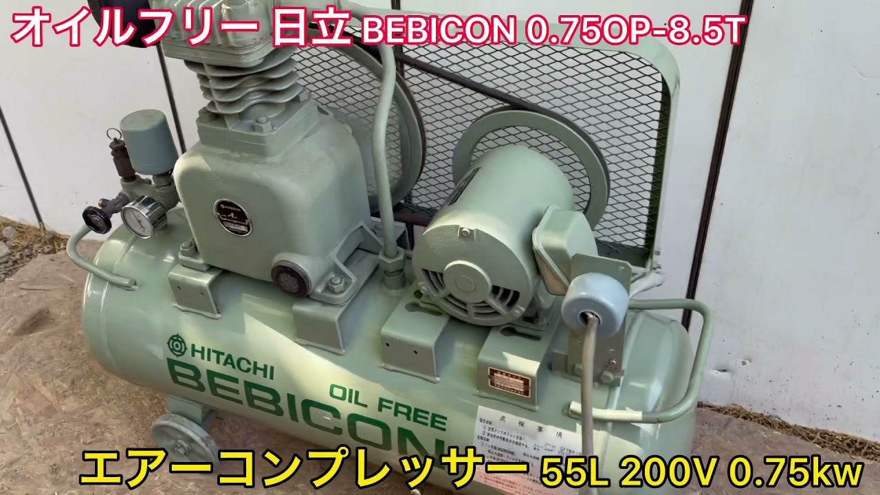 日立　エアーコンプレッサー　BEBICON オイルフリーベビコン： 空気圧縮機・関連機器： 空圧機器システム