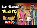 Live: MLA Rohit Reddy Meets CM KCR