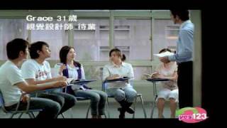yes123重新出發2