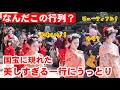 4/12(日)何だこの行列?国宝に現れた美しすぎる元禄時代の花街御一行にうっとり【石清水八幡宮で本物太夫の太夫道中とかしの式 奉納舞踊】