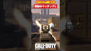 幻のVita版COD｜Grenade Launcher Hell