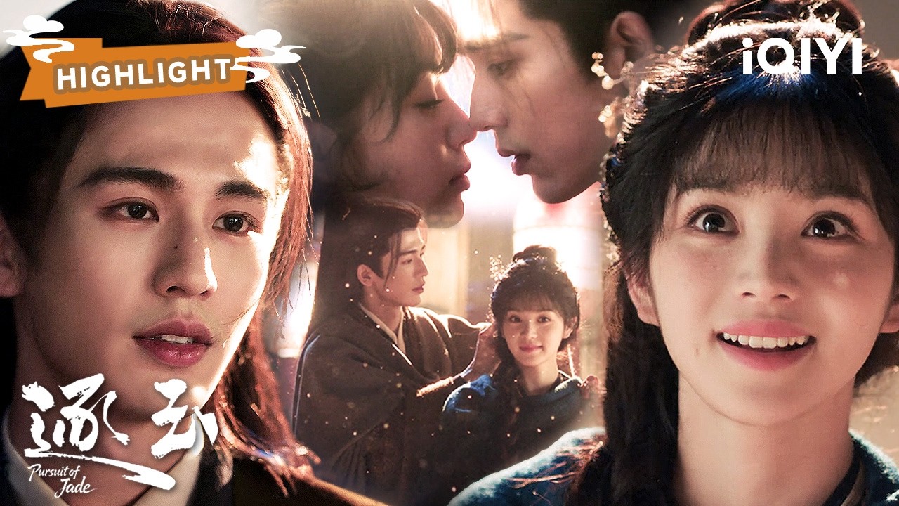 【14】酒后失控亲吻💋张凌赫差点情难自控💕却被妹妹撞见误了好事😳田曦薇脱外衣瞬间，他害羞到不敢看！| 逐玉 Pursuit of Jade | ✦ 爱奇艺东方奇幻 ✦