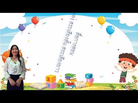 เพลง สระเสียงสั้น สระเสียงยาว