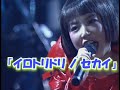 「イロトリドリノセカイ」歌詞付き JUDY AND MARY POP LIFE Live in TOKYO DOME