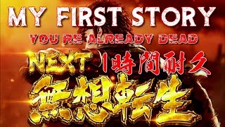 【1時間耐久】 MY FIRST STORY / You're already dead 【作業用】