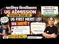 ppu ug 1st merit list 2026 | ppu ug 1st merit list kaise dekhe #ppu #ppuupdate #ppuugadmission2026