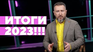 ИТОГИ 2023 РЫНКА НЕДВИЖИМОСТИ КАЗАХСТАНА: ЦЕНЫ, ЖИЛЬЕ, ТРЕНДЫ! ТЕТИН НЕДВИЖИМОСТЬ!