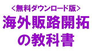 輸出 方法 日本酒 農産物 海外輸出方法 日本食品 米 野菜などをアメリカに輸出 タイに輸出 台湾に輸出 中国 アジア eu ベトナムに輸出する方法と輸出方法