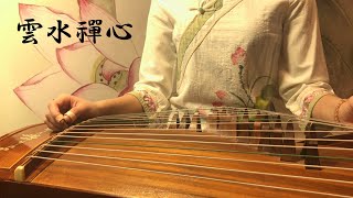 雲水禪心 古箏| Zen Heart Guzheng 【 Played by Catherine Hsu 】