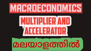 ECONOMICS-MACROECONOMICS-MULTIPLIER AND ACCELERATOR-MALAYALAM EXPLANATION