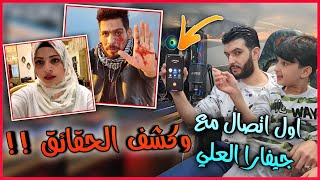 اول اتصال مباشر 📱 مع جيفارا العلي💖 وصار كلام مهم 😨 || يزن الاسطورة ✔ || PUBG MOBILE