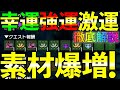 最強装備≠最高率!?幸運・強運・激運の全てを置いてきた動画！重複する？意味あるの？幸運Lv3は必要？全ての疑問に応える徹底解説！【MHRise】 第778話