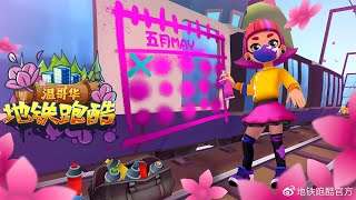 Subway Surfers World Tour 2022 - Vancouver Chinese Version - Official Trailer