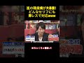 風の職業病が大然路!どんなセリフにも即レスで対応www #バラエティー #嵐 #スター %#shorts