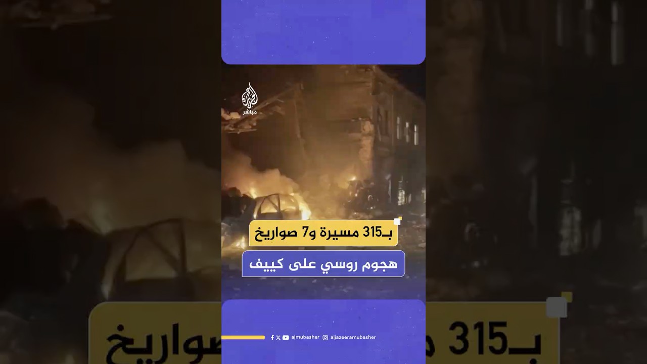 القوات الجوية الأوكرانية: روسيا أطلقت 315 طائرة مسيرة و7 صواريخ على البلاد