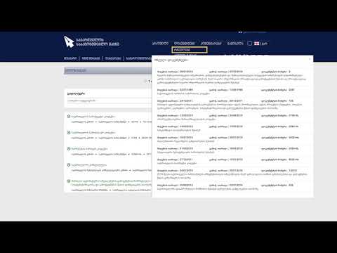 საკანონმდებლო მაცნეს ვებგვერდს დაემატა ახალი ფუნქციონალები!