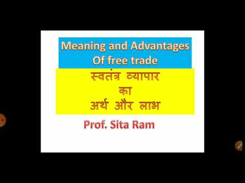 Meaning and advantages of free trade/ स्वतंत्र व्यापार का अर्थ और लाभ