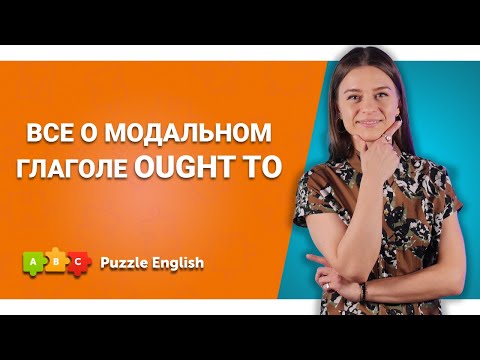 Форма, значение и примеры употребления || Puzzle English