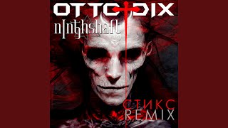 картинка: Стикс (Ninthshaft Remix)
