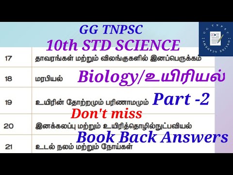 10th Standard Science | 10ஆம் வகுப்பு அறிவியல் | Biology/உயிரியல் | Book Back Questions with Answers