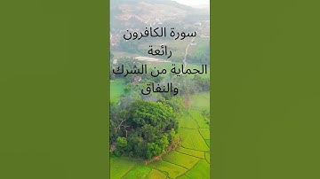 سورة الكافرون
