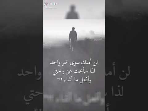 ألن أملك سوى عمر واحد