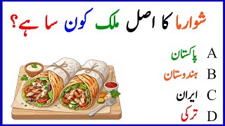 IQ Challenge || Educational Quiz || Test Your Knowledge || Quiz Challenge ||