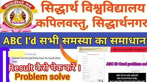 ABC id Upload | ABC id card kaise upload kare | Siddharth University Result kaise check Karen | 2024