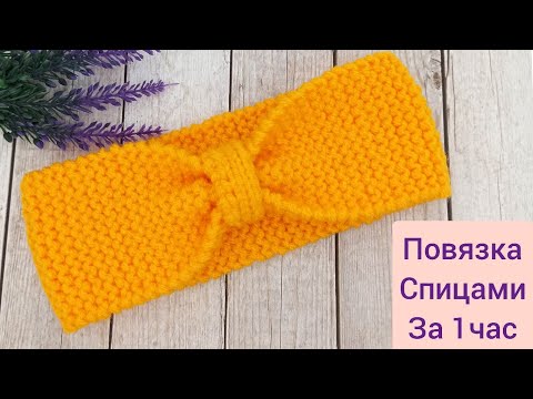 ПОВЯЗКА НА ГОЛОВУ СПИЦАМИ ЗА ЧАС! ПОДРОБНЫЙ МАСТЕР КЛАСС/knitting headband/Stirnband stricken