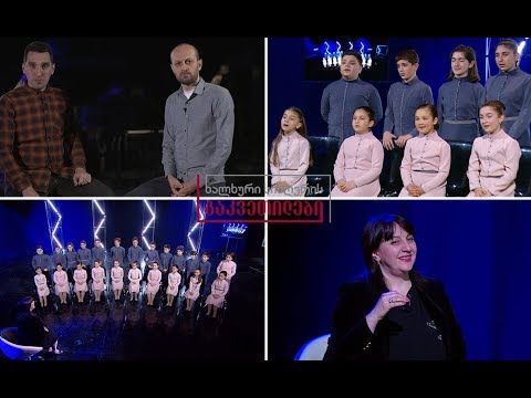 ხალხური სიმღერის გაკვეთილები - პატრიარქის ნათლულების გუნდის გაკვეთილი - სიმღერა „მზის შუქივით“